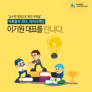 순수한 열정으로 뭉친 덕후들의 리더, 웨어러블 의료기기 개발하다1에 관한 인포그래픽입니다. 자세한 사항은 하단에 있습니다.