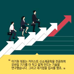 순수한 열정으로 뭉친 덕후들의 리더, 웨어러블 의료기기 개발하다2에 관한 인포그래픽입니다. 자세한 사항은 하단에 있습니다.