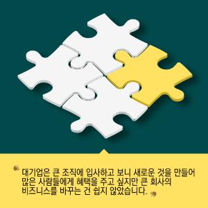 순수한 열정으로 뭉친 덕후들의 리더, 웨어러블 의료기기 개발하다3에 관한 인포그래픽입니다. 자세한 사항은 하단에 있습니다.