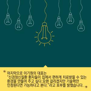순수한 열정으로 뭉친 덕후들의 리더, 웨어러블 의료기기 개발하다10에 관한 인포그래픽입니다. 자세한 사항은 하단에 있습니다.