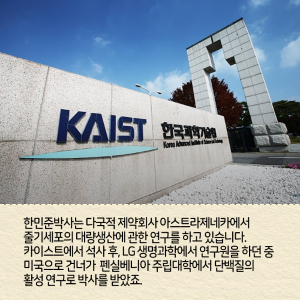 직접 줄기세포를 만들고 싶다는 꿈에 도전하다5에 관한 인포그래픽입니다. 자세한 사항은 하단에 있습니다.