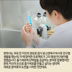 직접 줄기세포를 만들고 싶다는 꿈에 도전하다6에 관한 인포그래픽입니다. 자세한 사항은 하단에 있습니다.