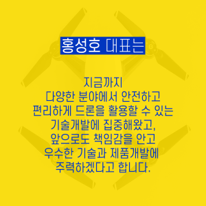 안전하고 편리하게 드론을 활용할 수 있는 기술을 개발한다10에 관한 인포그래픽입니다. 자세한 사항은 하단에 있습니다.