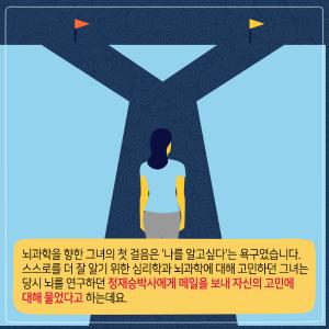 함께 살아가는 사회를 꿈꾸는 따뜻한 뇌과학자3에 관한 인포그래픽입니다. 자세한 사항은 하단에 있습니다.