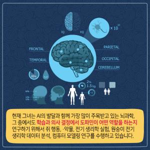 함께 살아가는 사회를 꿈꾸는 따뜻한 뇌과학자7에 관한 인포그래픽입니다. 자세한 사항은 하단에 있습니다.
