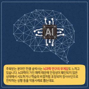 함께 살아가는 사회를 꿈꾸는 따뜻한 뇌과학자8에 관한 인포그래픽입니다. 자세한 사항은 하단에 있습니다.