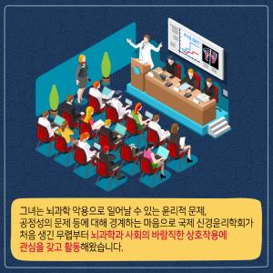 함께 살아가는 사회를 꿈꾸는 따뜻한 뇌과학자9에 관한 인포그래픽입니다. 자세한 사항은 하단에 있습니다.