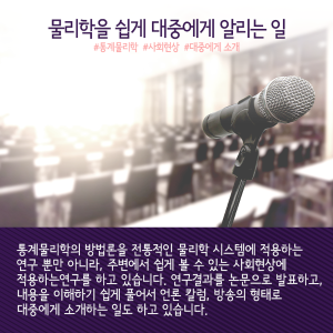 물리학으로 세상물정 푸는 과학자 "넓게 읽고, 자주 글 써라"4에 관한 인포그래픽입니다. 자세한 사항은 하단에 있습니다.