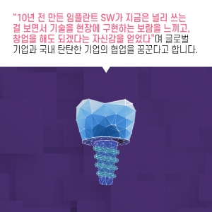 인체 3D SW 기술자, 손으로 만들던 치과 보정물을 AI로 개발한다14에 관한 인포그래픽입니다. 자세한 사항은 하단에 있습니다.