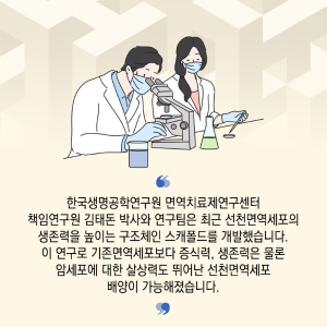 시골마을에서 키운 꿈, 작은 세포로 이룬다2에 관한 인포그래픽입니다. 자세한 사항은 하단에 있습니다.