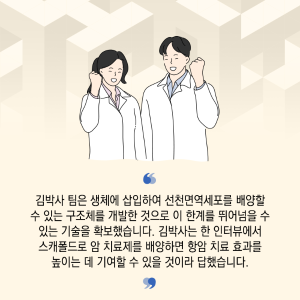 시골마을에서 키운 꿈, 작은 세포로 이룬다4에 관한 인포그래픽입니다. 자세한 사항은 하단에 있습니다.