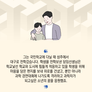 시골마을에서 키운 꿈, 작은 세포로 이룬다7에 관한 인포그래픽입니다. 자세한 사항은 하단에 있습니다.