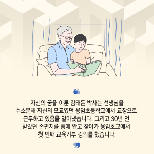 시골마을에서 키운 꿈, 작은 세포로 이룬다8에 관한 인포그래픽입니다. 자세한 사항은 하단에 있습니다.