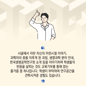 시골마을에서 키운 꿈, 작은 세포로 이룬다11에 관한 인포그래픽입니다. 자세한 사항은 하단에 있습니다.