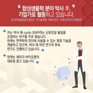 고만고만한 연구자 벗어나 창업가 변신..."인류건강 기술구현 목표"3에 관한 인포그래픽입니다. 자세한 사항은 하단에 있습니다.