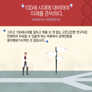 고만고만한 연구자 벗어나 창업가 변신..."인류건강 기술구현 목표"5에 관한 인포그래픽입니다. 자세한 사항은 하단에 있습니다.