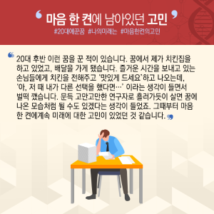 고만고만한 연구자 벗어나 창업가 변신..."인류건강 기술구현 목표"6에 관한 인포그래픽입니다. 자세한 사항은 하단에 있습니다.
