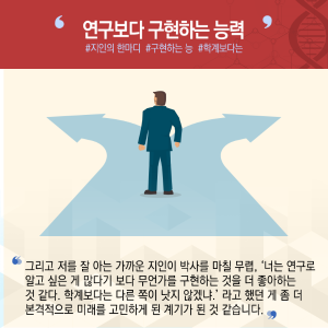 고만고만한 연구자 벗어나 창업가 변신..."인류건강 기술구현 목표"7에 관한 인포그래픽입니다. 자세한 사항은 하단에 있습니다.
