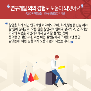고만고만한 연구자 벗어나 창업가 변신..."인류건강 기술구현 목표"8에 관한 인포그래픽입니다. 자세한 사항은 하단에 있습니다.