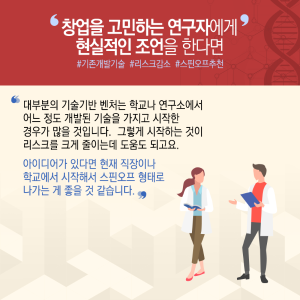 고만고만한 연구자 벗어나 창업가 변신..."인류건강 기술구현 목표"12에 관한 인포그래픽입니다. 자세한 사항은 하단에 있습니다.