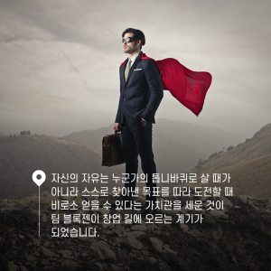 창업가란 창업의 기회를 실현하기 위한 조직을 만들어내는 사람이다4에 관한 인포그래픽입니다. 자세한 사항은 하단에 있습니다.