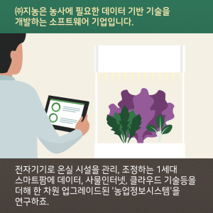 데이터로 농업혁명을 이끄는 농업정보시스템의 선구자4에 관한 인포그래픽입니다. 자세한 사항은 하단에 있습니다.