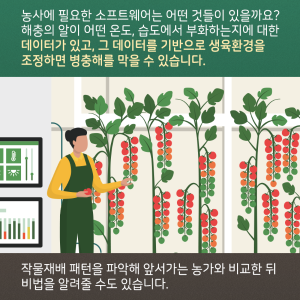 데이터로 농업혁명을 이끄는 농업정보시스템의 선구자5에 관한 인포그래픽입니다. 자세한 사항은 하단에 있습니다.