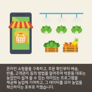 데이터로 농업혁명을 이끄는 농업정보시스템의 선구자7에 관한 인포그래픽입니다. 자세한 사항은 하단에 있습니다.