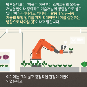 데이터로 농업혁명을 이끄는 농업정보시스템의 선구자10에 관한 인포그래픽입니다. 자세한 사항은 하단에 있습니다.