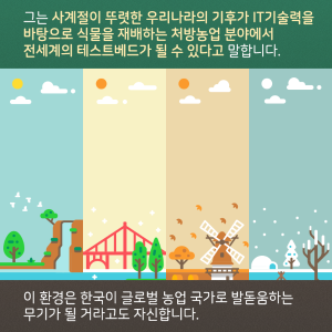 데이터로 농업혁명을 이끄는 농업정보시스템의 선구자11에 관한 인포그래픽입니다. 자세한 사항은 하단에 있습니다.