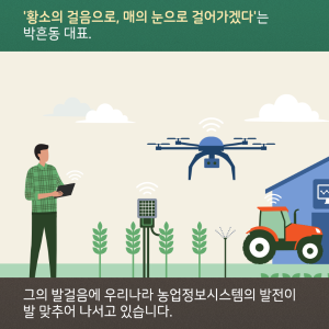 데이터로 농업혁명을 이끄는 농업정보시스템의 선구자14에 관한 인포그래픽입니다. 자세한 사항은 하단에 있습니다.