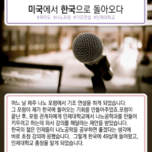 전자현미경 1세대 연구자에서 대기업 CEO까지…도전의 인생4에 관한 인포그래픽입니다. 자세한 사항은 하단에 있습니다.
