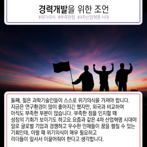 전자현미경 1세대 연구자에서 대기업 CEO까지…도전의 인생10에 관한 인포그래픽입니다. 자세한 사항은 하단에 있습니다.