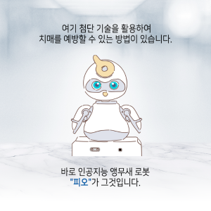 고령화 사회, 인공지능으로 실버 사업을 이끈다4에 관한 인포그래픽입니다. 자세한 사항은 하단에 있습니다.