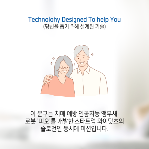 고령화 사회, 인공지능으로 실버 사업을 이끈다5에 관한 인포그래픽입니다. 자세한 사항은 하단에 있습니다.