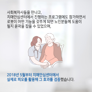 고령화 사회, 인공지능으로 실버 사업을 이끈다8에 관한 인포그래픽입니다. 자세한 사항은 하단에 있습니다.