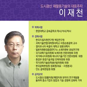 고물상 청년 덕에 폐자원 연구 첫발, '금속제련' 평생 동반자2에 관한 인포그래픽입니다. 자세한 사항은 하단에 있습니다.