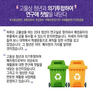 고물상 청년 덕에 폐자원 연구 첫발, '금속제련' 평생 동반자9에 관한 인포그래픽입니다. 자세한 사항은 하단에 있습니다.