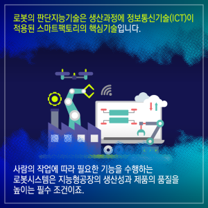 아이언맨 영화 속 로봇-사람 협동 기술을 구현하다4에 관한 인포그래픽입니다. 자세한 사항은 하단에 있습니다.