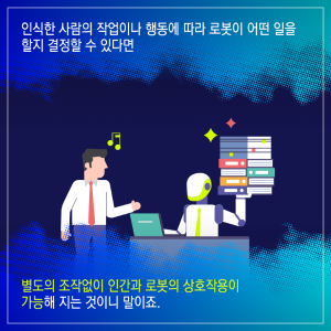 아이언맨 영화 속 로봇-사람 협동 기술을 구현하다7에 관한 인포그래픽입니다. 자세한 사항은 하단에 있습니다.