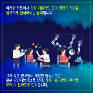 아이언맨 영화 속 로봇-사람 협동 기술을 구현하다8에 관한 인포그래픽입니다. 자세한 사항은 하단에 있습니다.