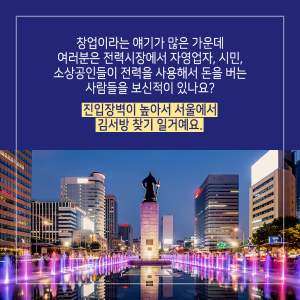 통닭집 차리지 말고 에너지 생산 맛집을 차린다2에 관한 인포그래픽입니다. 자세한 사항은 하단에 있습니다.