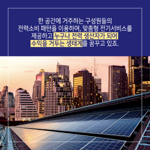 통닭집 차리지 말고 에너지 생산 맛집을 차린다6에 관한 인포그래픽입니다. 자세한 사항은 하단에 있습니다.
