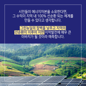 통닭집 차리지 말고 에너지 생산 맛집을 차린다7에 관한 인포그래픽입니다. 자세한 사항은 하단에 있습니다.