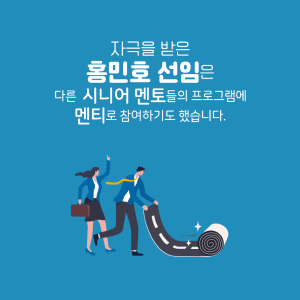 멘토는 어떤 사람인가요? 경험을 그저 베푸는 사람인가요?12에 관한 인포그래픽입니다. 자세한 사항은 하단에 있습니다.