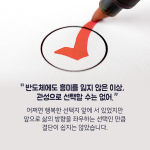 선택을 뒤집을 용기가 있으신가요7에 관한 인포그래픽입니다. 자세한 사항은 하단에 있습니다.