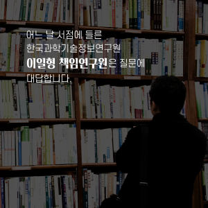 우리는 왜 외국만큼 과학기술 저서가 없을까?3에 관한 인포그래픽입니다. 자세한 사항은 하단에 있습니다.