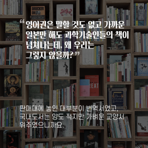 우리는 왜 외국만큼 과학기술 저서가 없을까?4에 관한 인포그래픽입니다. 자세한 사항은 하단에 있습니다.