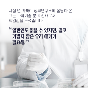 우리는 왜 외국만큼 과학기술 저서가 없을까?6에 관한 인포그래픽입니다. 자세한 사항은 하단에 있습니다.