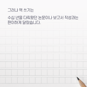우리는 왜 외국만큼 과학기술 저서가 없을까?8에 관한 인포그래픽입니다. 자세한 사항은 하단에 있습니다.